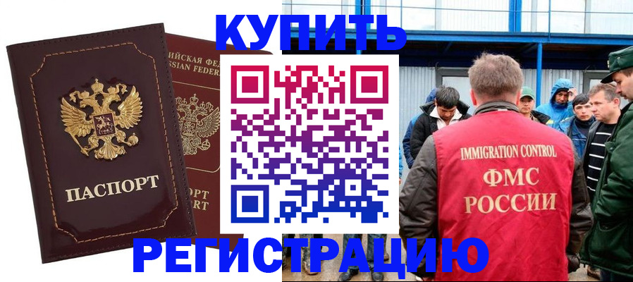 прописка регистрация в Вилючинске